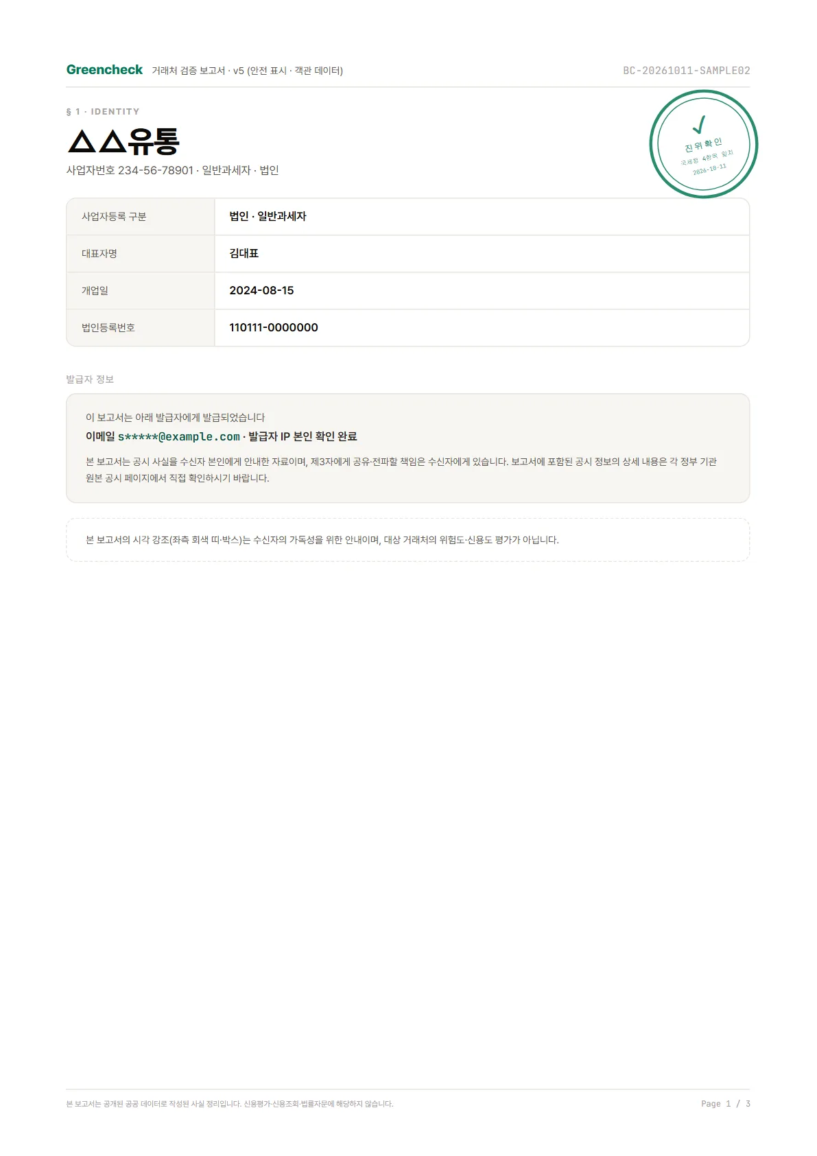 신호 감지 거래처 보고서 1쪽