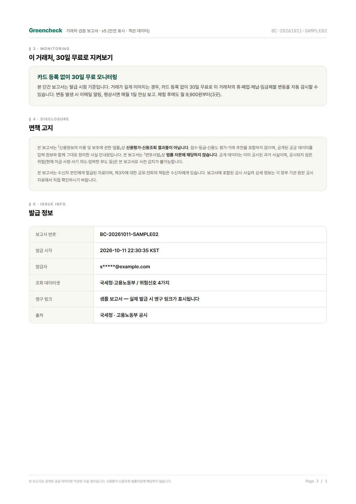 신호 감지 거래처 보고서 3쪽