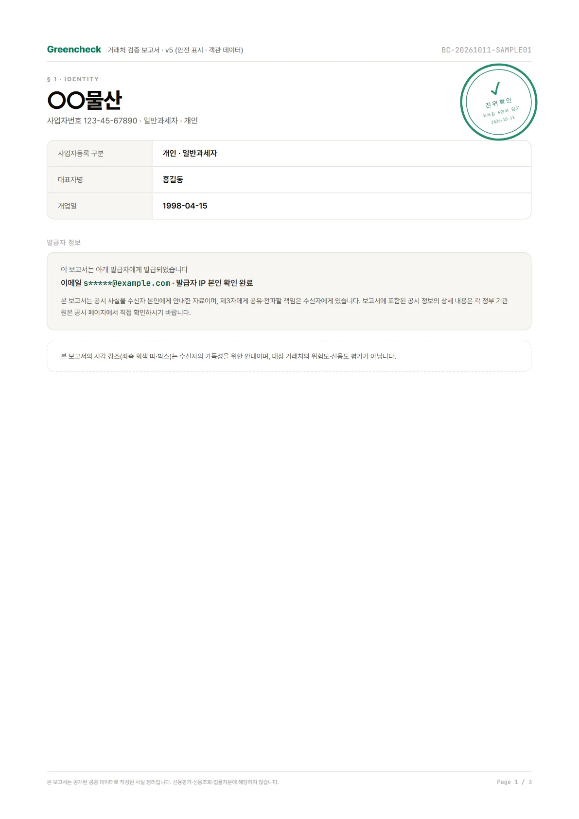 정상 거래처 보고서 1쪽
